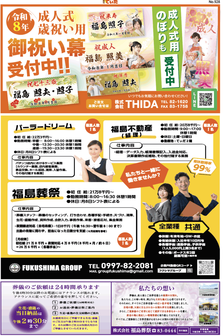 裏右